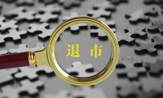 证监会印发《促进资本市场指数化投资高质量发展行动方案》 强化全链条监管和风险防范安排