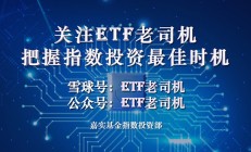 ETF规模速报 | 30年国债ETF博时净流入逾15亿元，科创芯片ETF净流出近7.8亿元