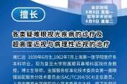 华厦眼科年报解码：利润阵痛期的战略突围与三重价值跃迁