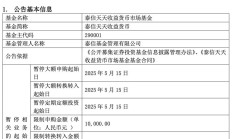 泰信基金关闭线上直销平台；又有基金管理人出手自购