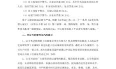 证监会：对*ST普利重大财务造假案依法从严作出行政处罚