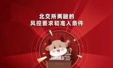 多家北交所公司推进再融资