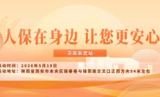 人保在身边，让您更安心-范南新居站