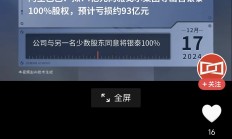 阿里清仓银泰百货：预计亏损93亿元，雅戈尔和银泰管理层接手