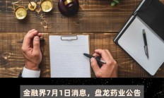 蒙泰高新累计回购股份51万股