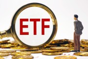 行业ETF风向标丨红利低迷周期“抢旗”，黄金产业ETF半日涨幅达2.6%