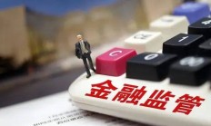金融监管总局局长李云泽：2024年全年共处置不良资产3.8万亿元