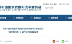 国家金融监督管理总局就《信托公司管理办法（修订征求意见稿）》公开征求意见：强调坚持回归本源，强化公司治理