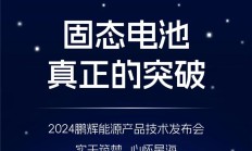 固态电池量产节奏加快 上市公司密集推新