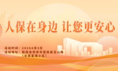 人保在身边，让您更安心-水岸星城小区站