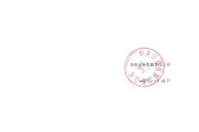 闻泰科技股东及一致行动人被湖北证监局出具警示函