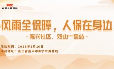 风雨全保障，人保在身边-隆兴社区.双山一里站