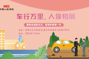 车行万里，人保相随-湘都社区.水韵佳苑站