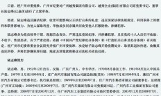 违反信披规定 西藏珠峰及其董事长被警示