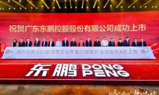 东鹏饮料前三季度净利预增57.04%到64.89%