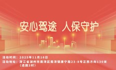 安心驾途，人保守护-适园3村站