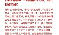 A股市场热点再度聚焦大基建方向 沪指五连阳迭创年内新高，沪深两市成交近1.9万亿元