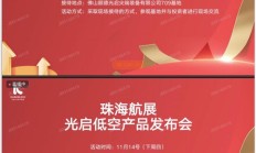 光启技术签署超材料无人框架采购合同！首批20亿