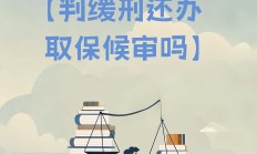 证监会：依法平稳推进退市监管