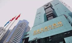稳步推进世界一流交易所建设 从“起承转合”看上交所“十四五”改革发展