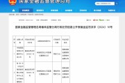 国家金融监督管理总局修订发布《货币经纪公司管理办法》