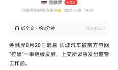 A股公司鼎信通讯、明阳电气因行贿被国家电网“拉黑”
