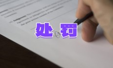 涉嫌信息披露违法违规 嘉应制药及相关责任人被罚