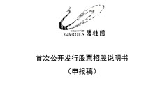烨隆股份IPO过会近两年后“终止”，曾被追问是否符合主板定位
