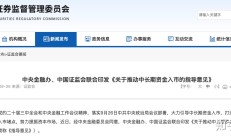 多措并举吸引中长期资金入市 加速证券市场机构化转型