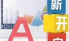 政策“组合拳”发力显效 A股正向循环链条已形成