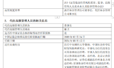 这家万亿级基金公司，官宣新董事长