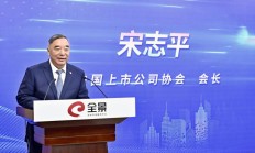 中国上市公司协会编写发布《上市公司可持续发展报告工作指南》