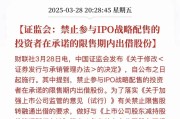 暂停转融券首日 券商积极落实加强两融业务管理