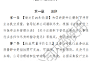设置发行定价利率等为扣分指标 券商执业质量评价迎新规
