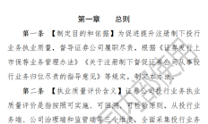 设置发行定价利率等为扣分指标 券商执业质量评价迎新规