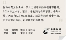 华润三九拟62亿元收购天士力28%股权 同业竞争等问题如何解决受关注