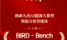 朗新集团战略聚焦成效显著，AI+能源入市推动业务增长