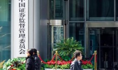 证监会组织对9家经营机构开展现场检查