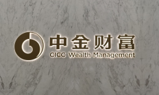 2024中金财富1018发布会在深圳举行