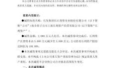 南华期货：拟对全资子公司南华基金增资1亿元