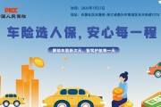 车险选人保，安心每一程-石堰社区.石堰苑站