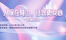 人保在身边，让您更安心-祥和居站