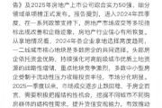 【2025年“走进财务公司”活动】第二期：保利财务发力支持房地产企业助力行业回稳向好