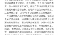 【2025年“走进财务公司”活动】第二期：保利财务发力支持房地产企业助力行业回稳向好