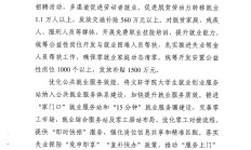 央行等三部门联合印发《关于金融支持林业高质量发展的通知》