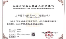 不符合私募基金管理人登记要求 佰仕信(上海)股权投资基金被撤销管理人登记