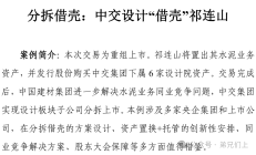 多家上市公司披露并购重组进展