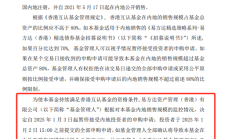 太火爆！又有互认基金“闭门谢客”，暂停内地投资者申购产品增至6只