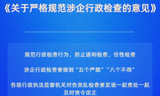 国务院规范中介机构服务行为 推动公开发行股票业务收费标准更加公开公正透明