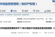 未名医药2024年亏损收窄难掩多重经营危机 重要产品因抽检不合格遭多省停采